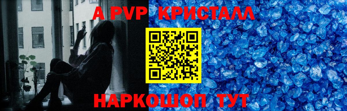 A PVP крисы CK  Вход с VPN  Альфа ПВП Crystall  Пермь 