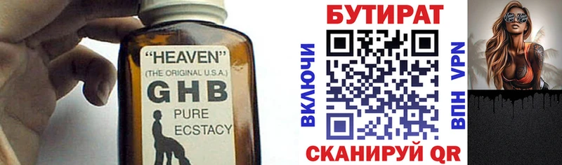 Бутират 99%  Пермь 