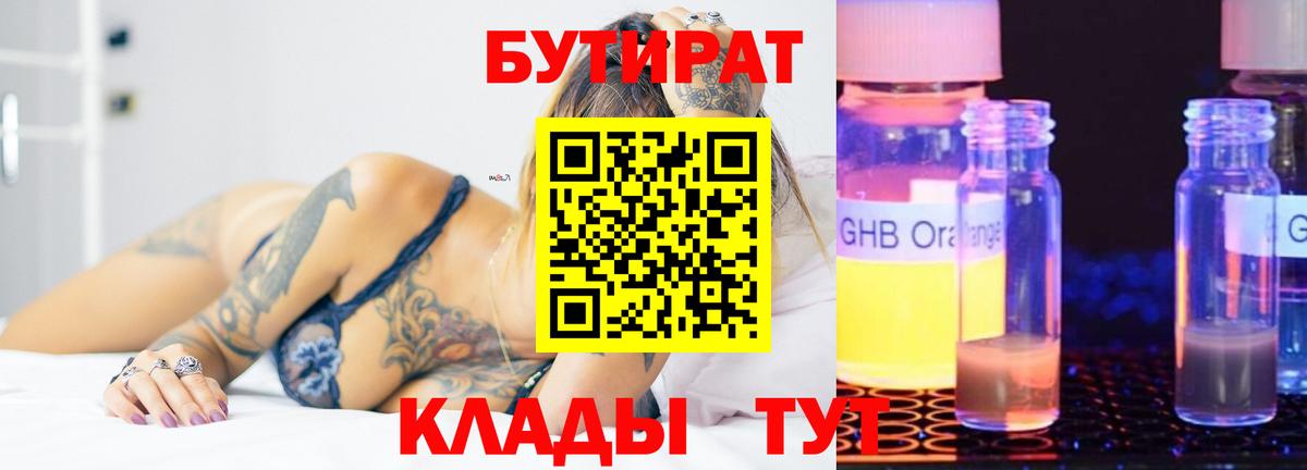 Пермь  Бутират 99%  Вход с VPN 