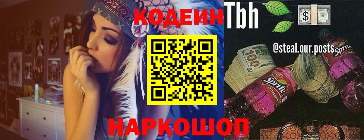 Пермь  Кодеиновый сироп Lean напиток Lean (лин)  Вход с VPN  Кодеиновый сироп Lean Purple Drank 