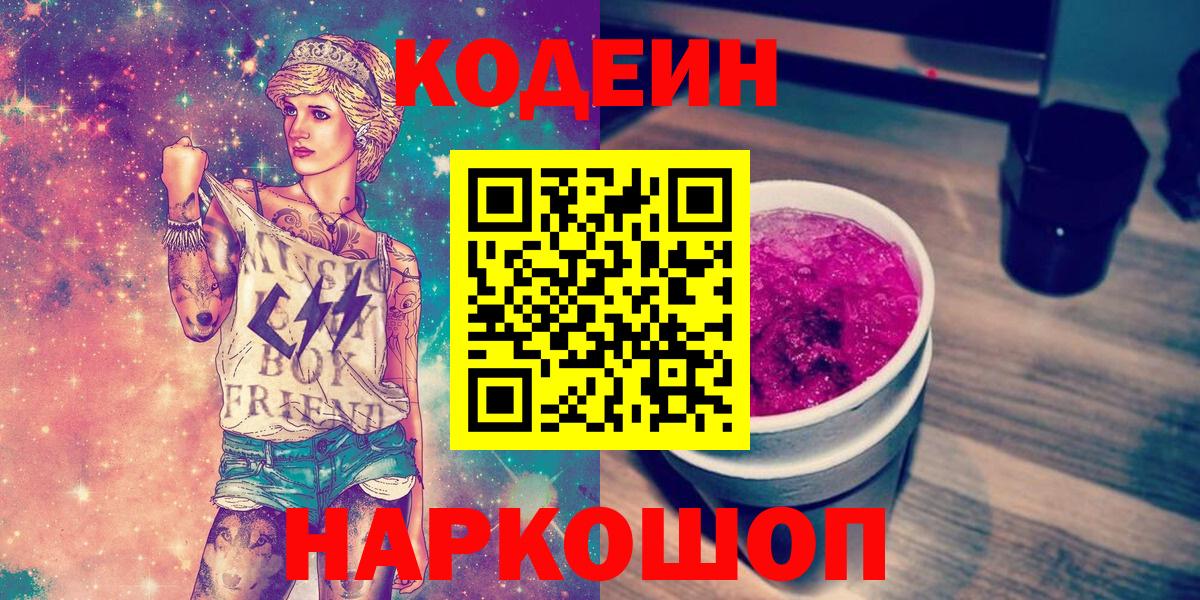 Codein Purple Drank Пермь