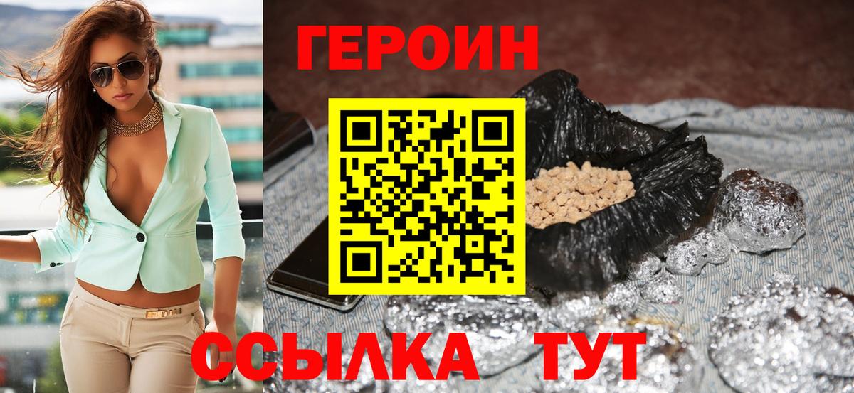 ГЕРОИН герыч  Вход с VPN  Пермь 