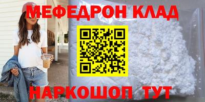 мяу мяу кристалл Ярцево